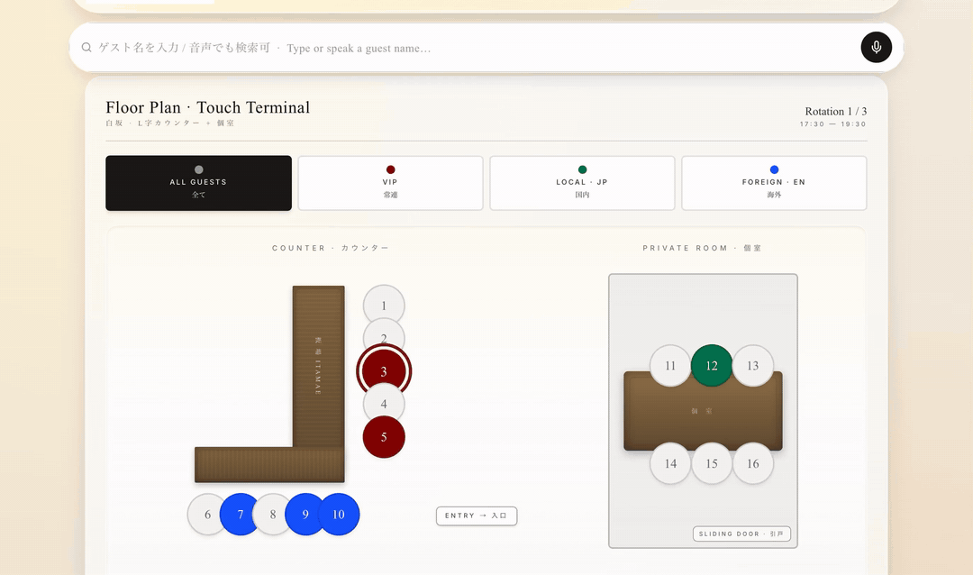 Shirosaka floor-plan touch terminal CRM